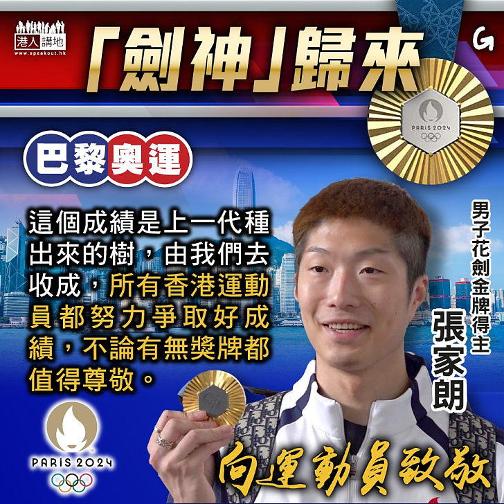【今日網圖】「劍神」歸來