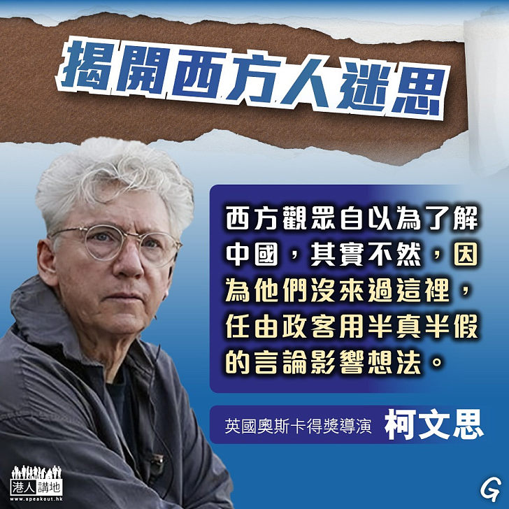 【今日網圖】揭開西方人迷思