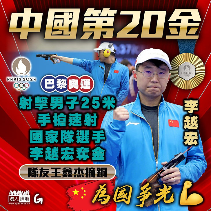 【今日網圖】中國第20金