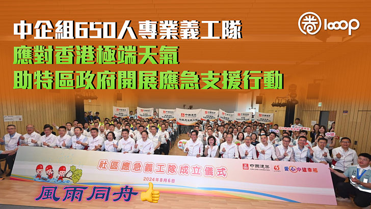 【風雨同舟】中資企業組650人專業義工隊應對極端天氣 助特區政府開展應急支援行動