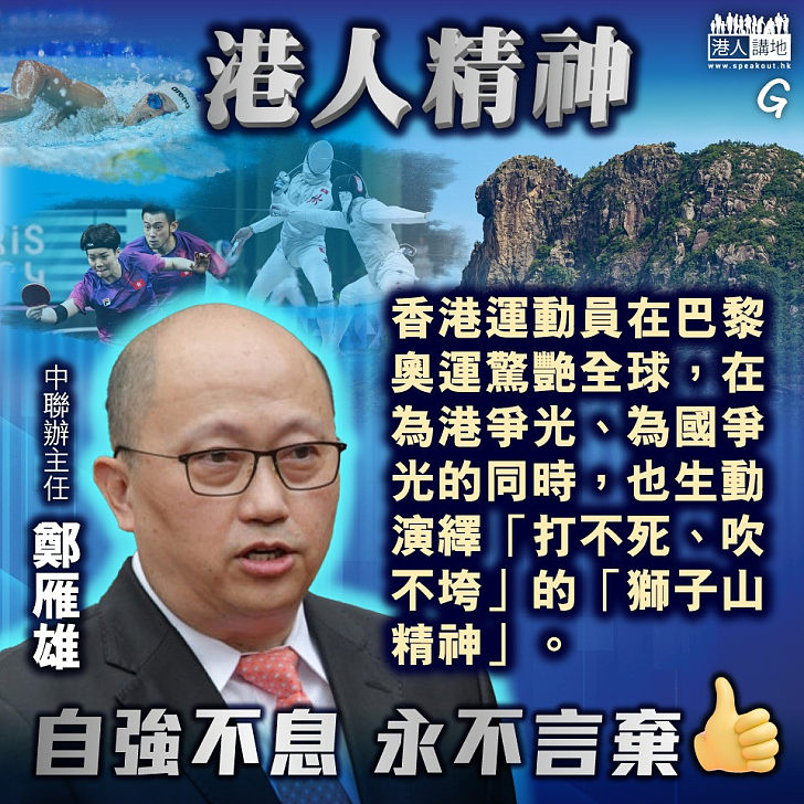 【今日網圖】港人精神