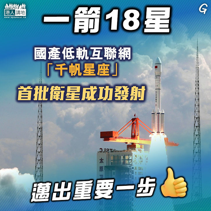 【今日網圖】一箭18星