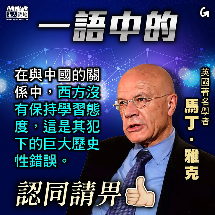 【今日網圖】一語中的