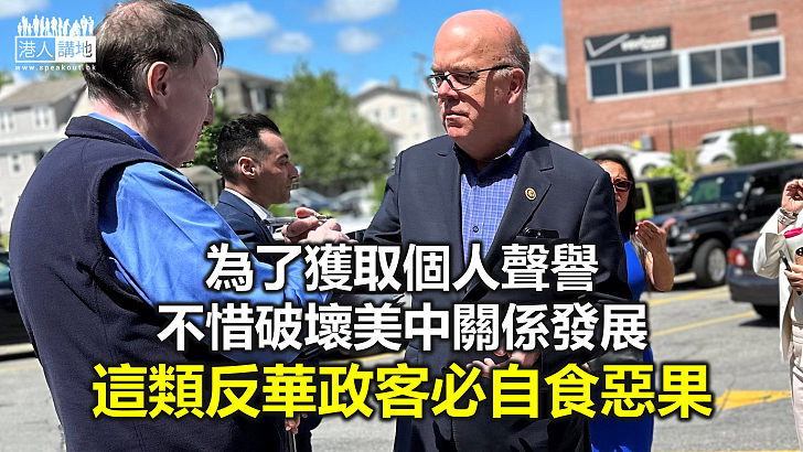 【諸行無常】美議員麥戈文反華劣行不斷 中方出招制裁重手還擊