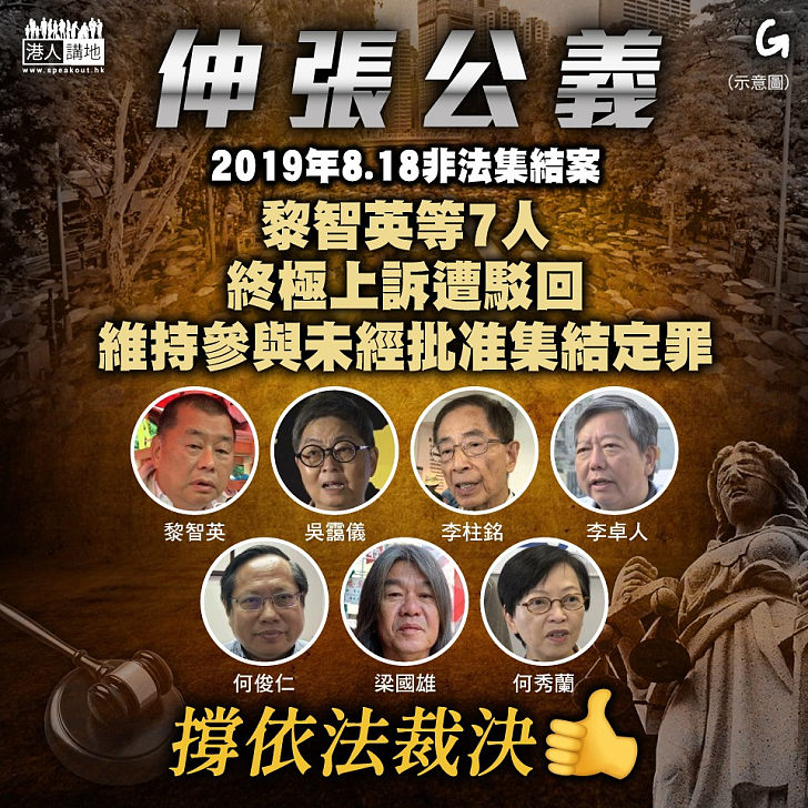 【今日網圖】伸張公義