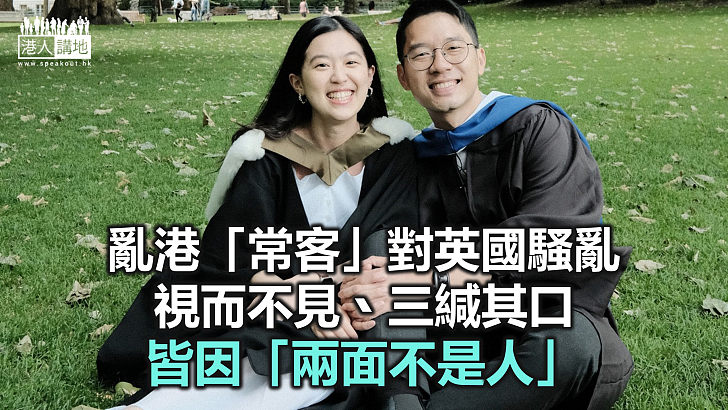 【鐵筆錚錚】英政府極速應對暴亂 賣國賊選擇裝聾扮啞？