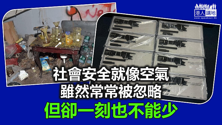 【秉文觀新】槍械、爆炸品隨時殺到 「居安思危」不是靠嚇！