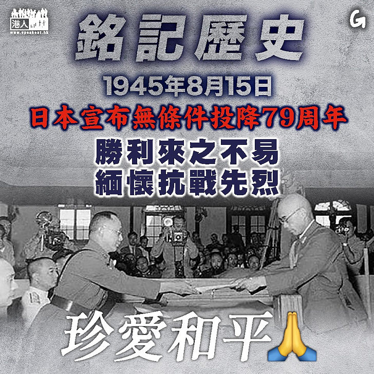 【今日網圖】銘記歷史