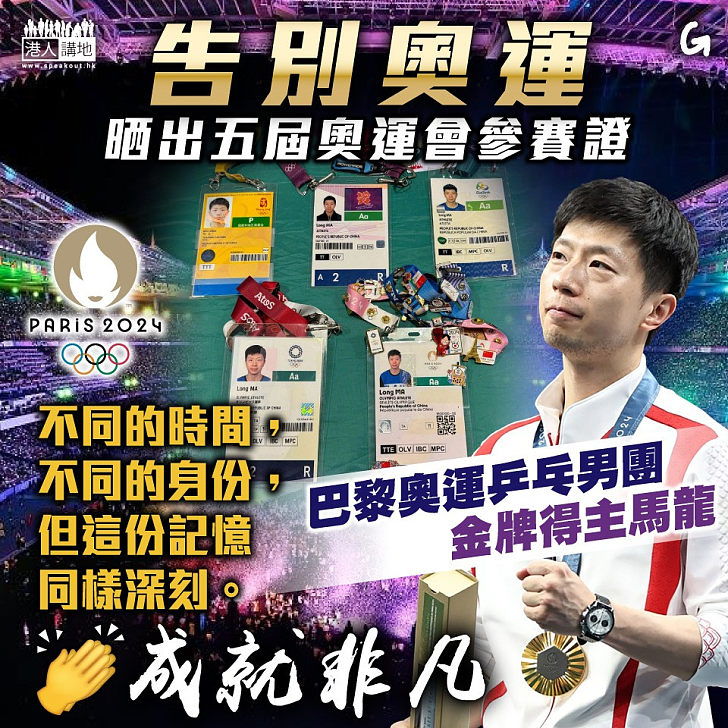 【今日網圖】告別奧運