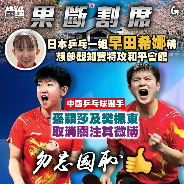 【今日網圖】果斷割席