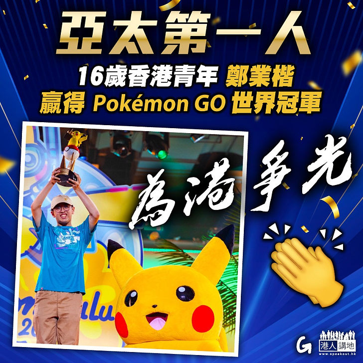 【今日網圖】亞太第一人