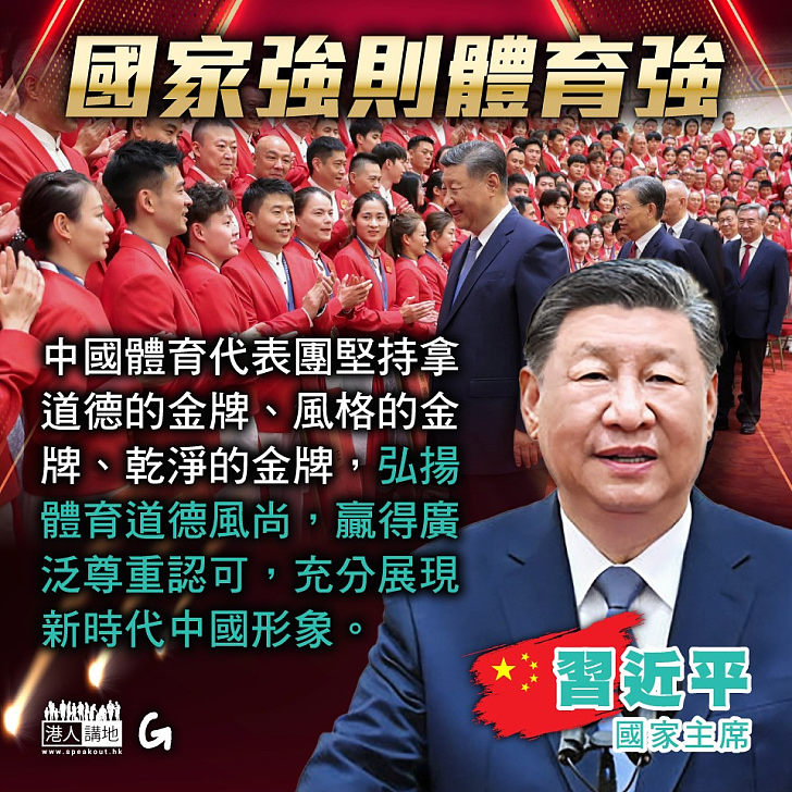 【今日網圖】國家強則體育強