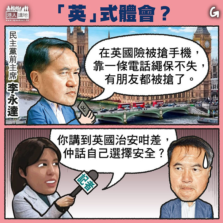 【今日網圖】「英」式體會？