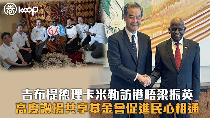 【醫療援外】吉布提總理卡米勒訪港晤梁振英 高度讚揚共享基金會促進民心相通