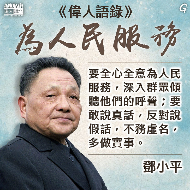 【今日網圖】為人民服務