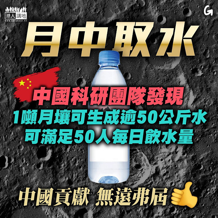 【今日網圖】月中取水