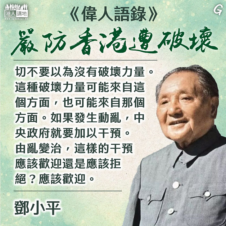 【今日網圖】嚴防香港遭破壞