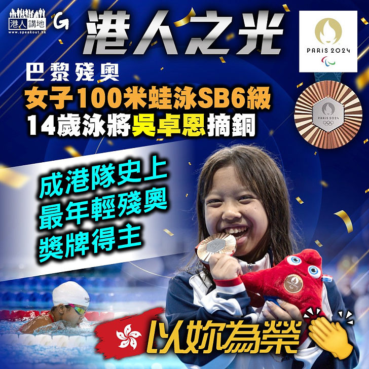 【今日網圖】港人之光