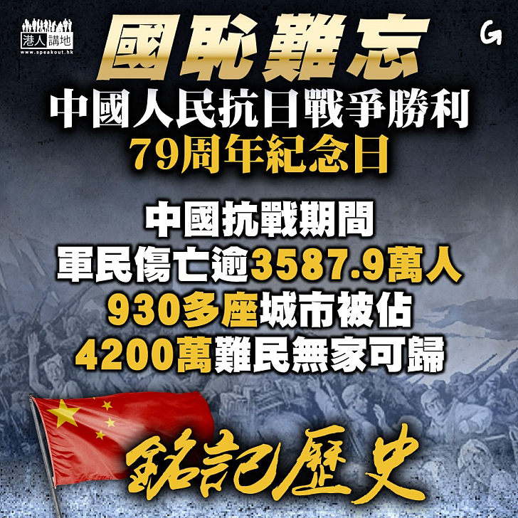 【今日網圖】國恥難忘