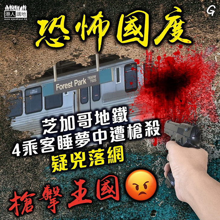 【今日網圖】恐怖國度