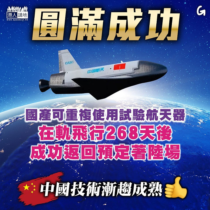 【今日網圖】圓滿成功