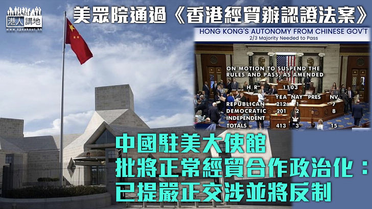 【堅決反對】批美將將正常經貿合作政治化 中國駐美大使館：已提嚴正交涉並將反制