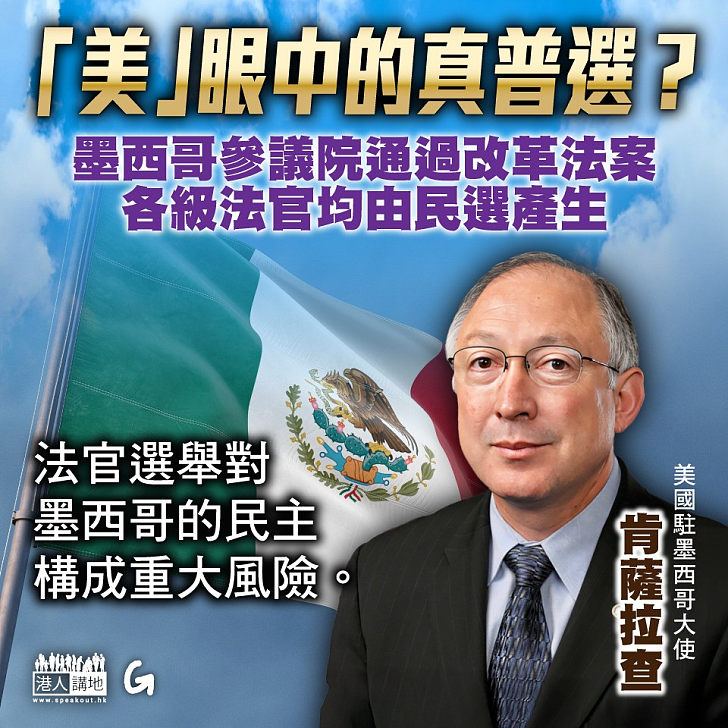 【今日網圖】「美」眼中的真普選？
