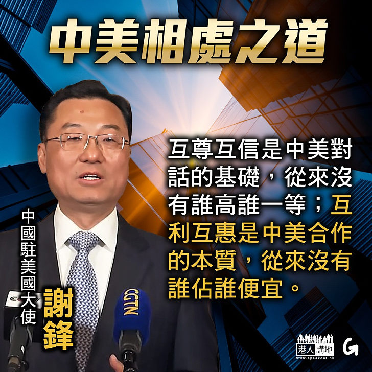 【今日網圖】中美相處之道