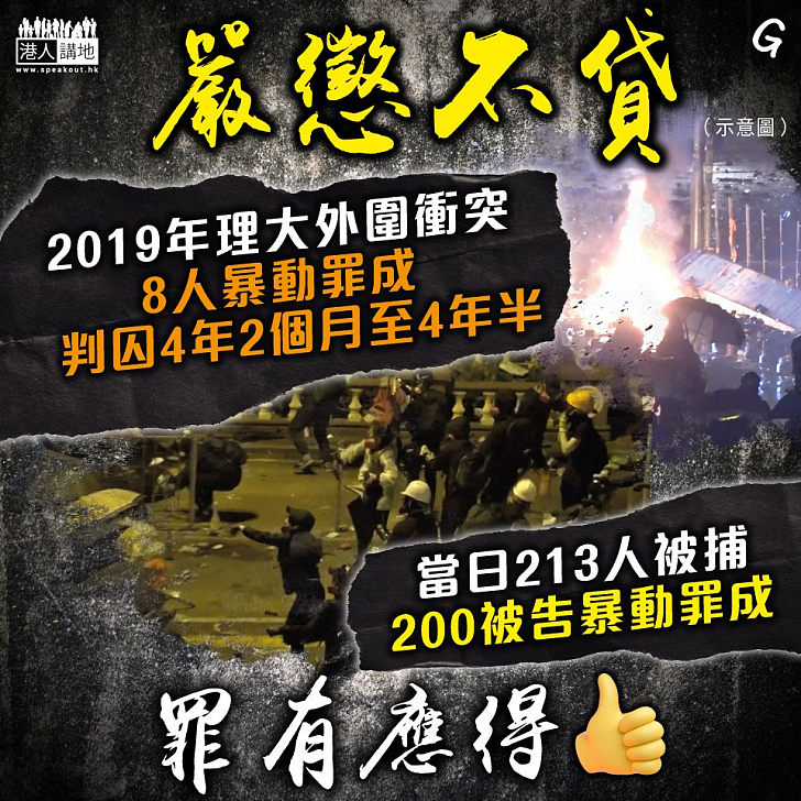 【今日網圖】嚴懲不貸