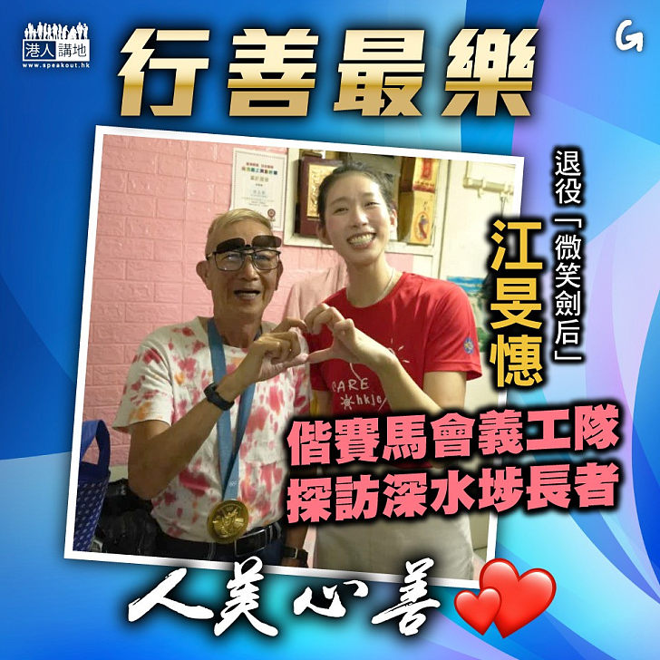 【今日網圖】行善最樂