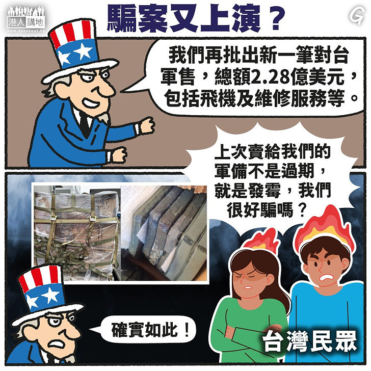 【今日網圖】騙案又上演？