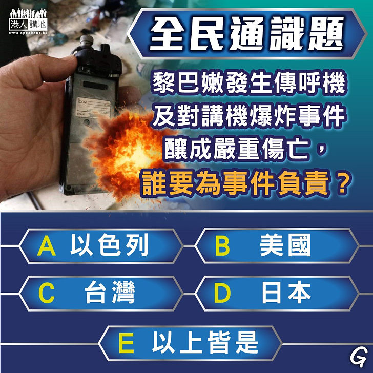 【今日網圖】全民通識題