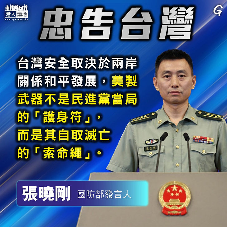 【今日網圖】忠告台灣