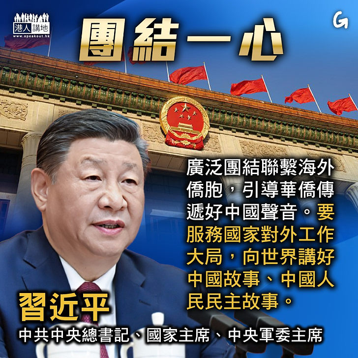 【今日網圖】團結一心