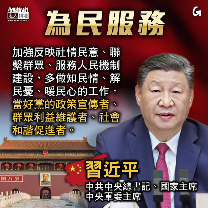 【今日網圖】為民服務
