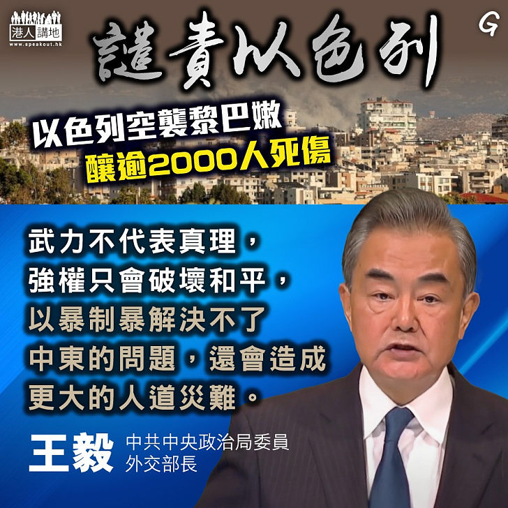 【今日網圖】譴責以色列