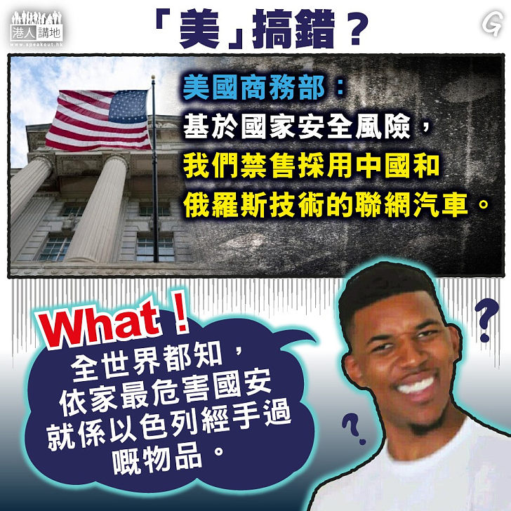 【今日網圖】「美」搞錯？