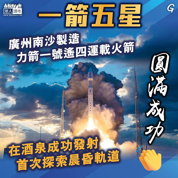 【今日網圖】一箭五星