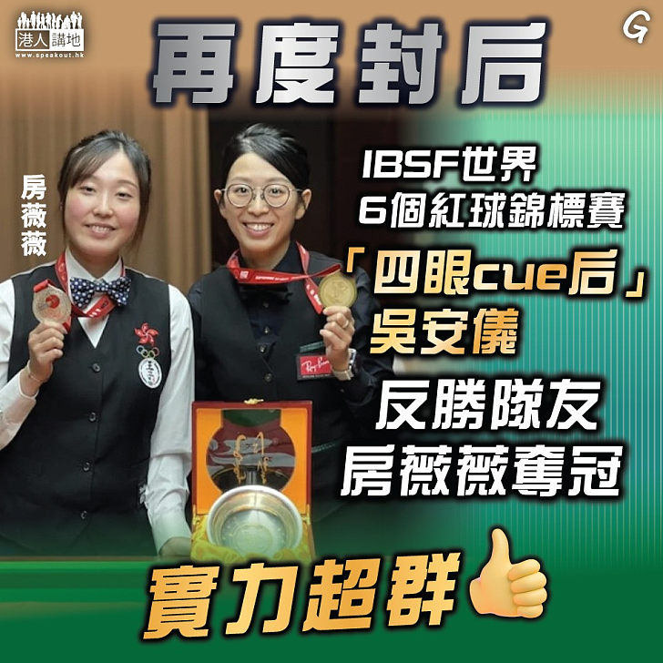 【今日網圖】再度封后