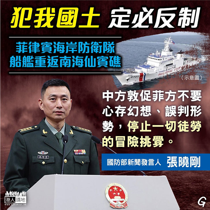 【今日網圖】犯我國土 定必反制