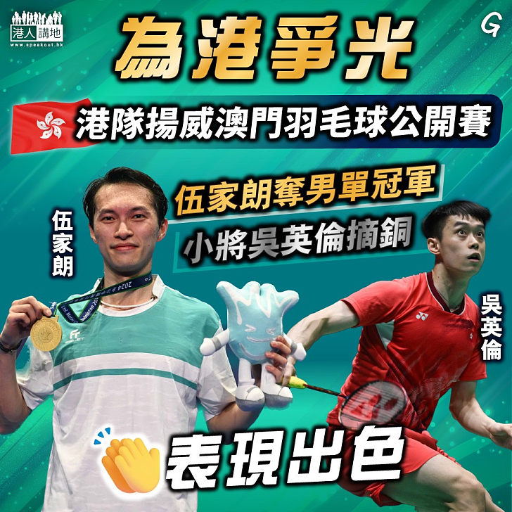 【今日網圖】為港爭光