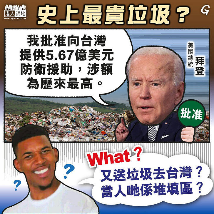 【今日網圖】史上最貴垃圾？