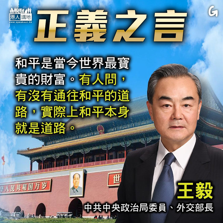 【今日網圖】正義之言