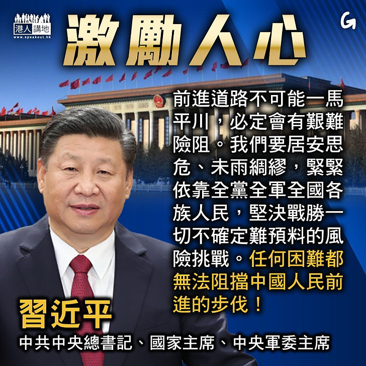 【今日網圖】激勵人心