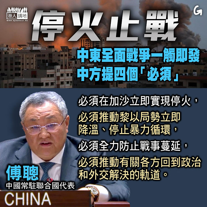 【今日網圖】停火止戰