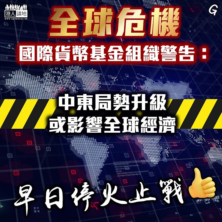 【今日網圖】全球危機