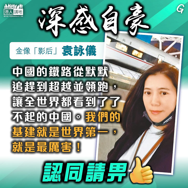 【今日網圖】深感自豪