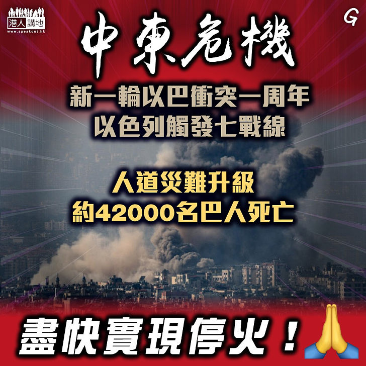 【今日網圖】中東危機
