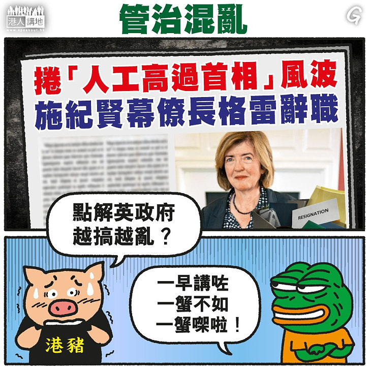 【今日網圖】管治混亂
