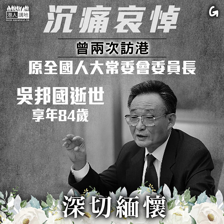 【今日網圖】沉痛哀悼